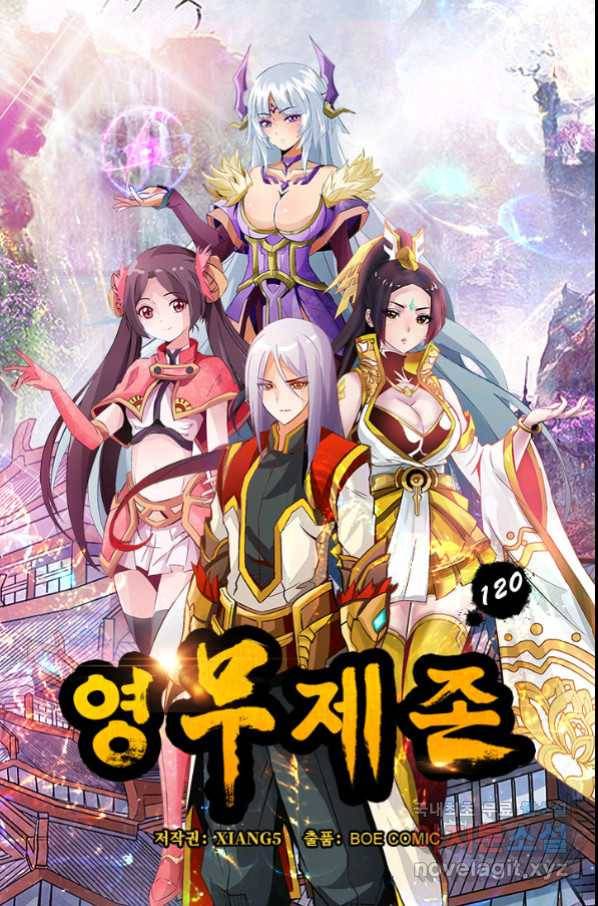 영무제존 : 120화 4