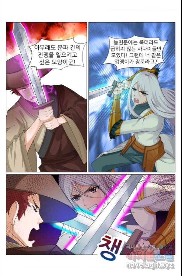 영무제존 : 120화 5