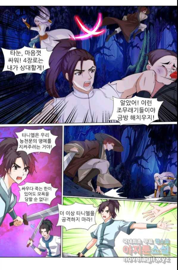 영무제존 : 120화 6