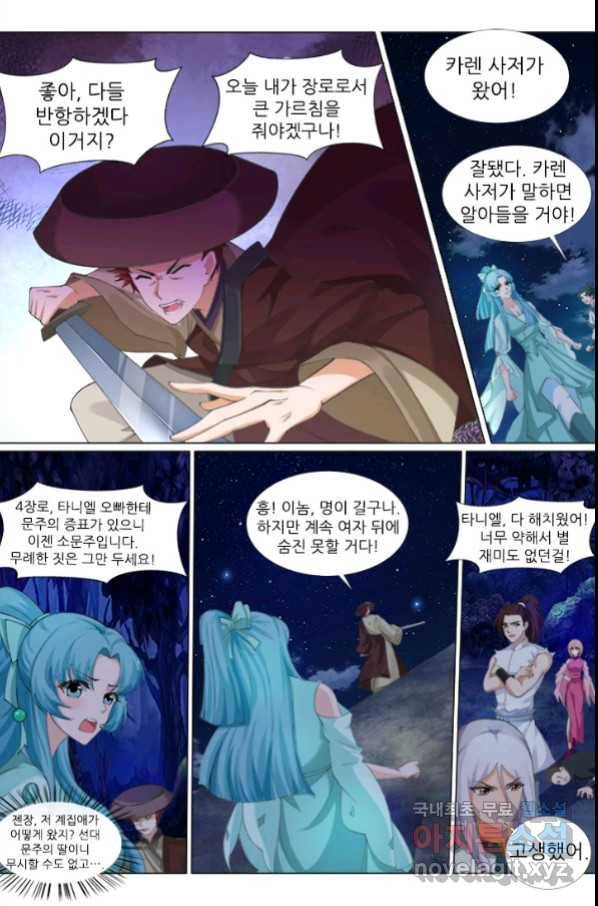 영무제존 : 120화 7