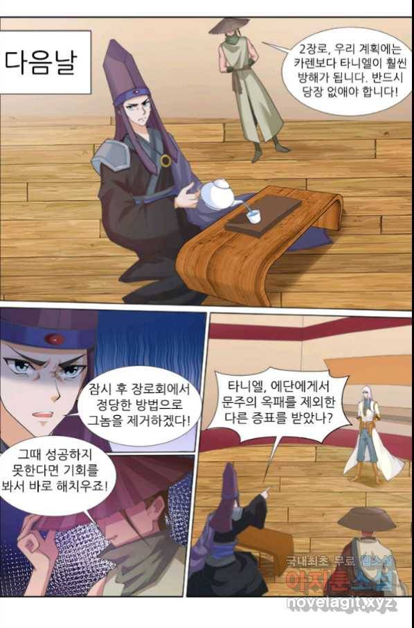 영무제존 : 120화 8