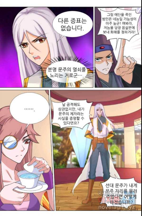 영무제존 : 120화 9