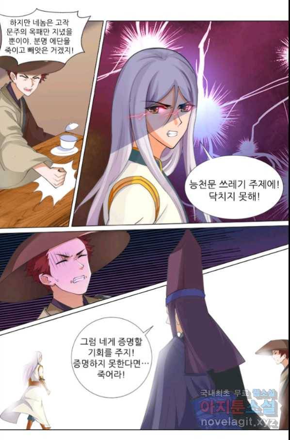 영무제존 : 120화 10