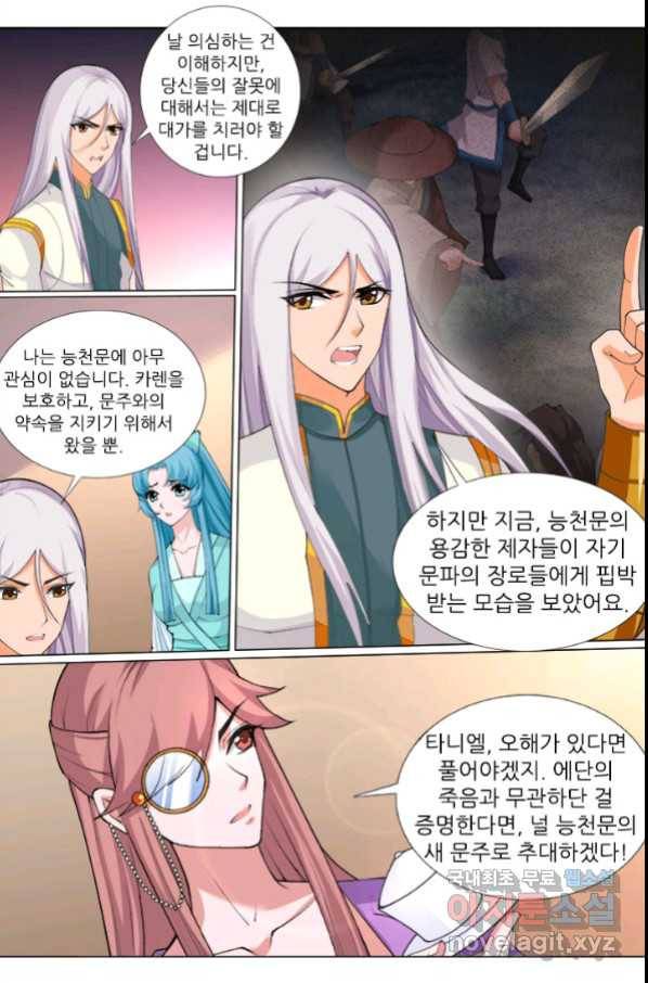 영무제존 : 120화 11