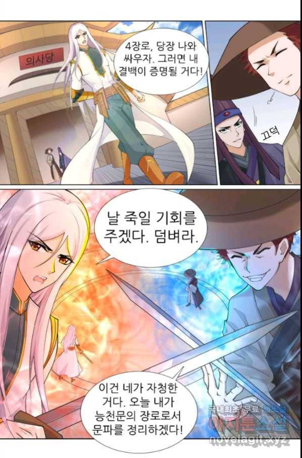 영무제존 : 120화 12