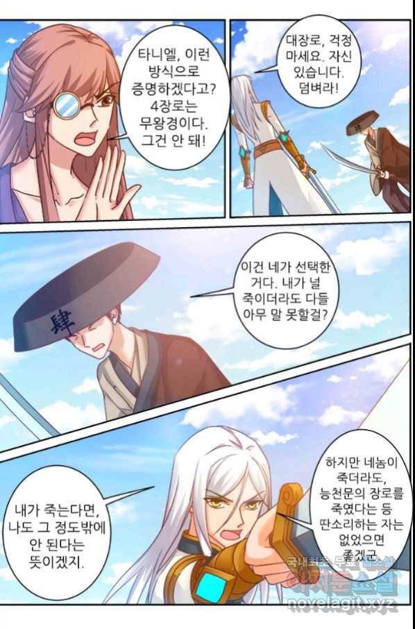 영무제존 : 120화 13