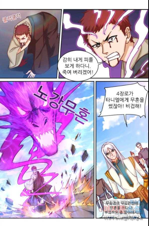 영무제존 : 120화 17