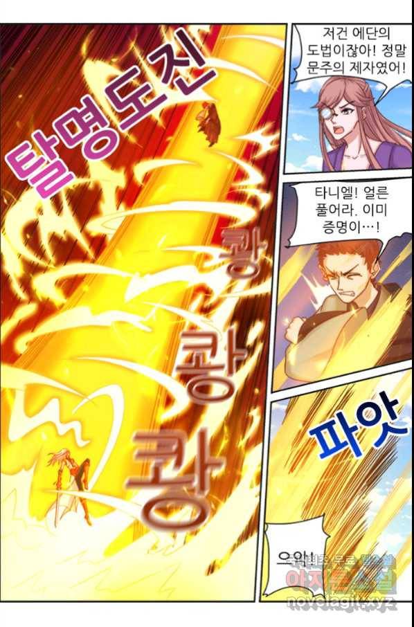 영무제존 : 120화 19