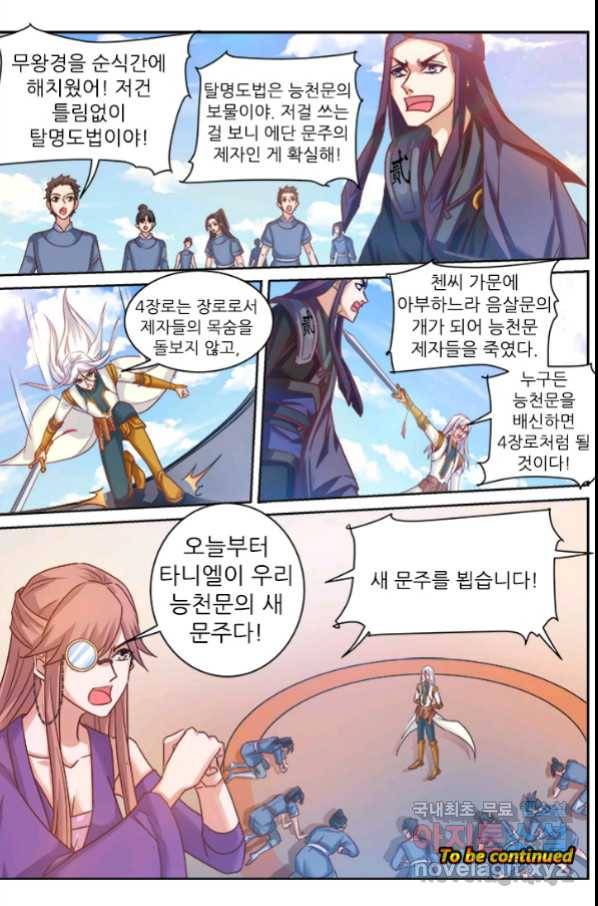 영무제존 : 120화 20