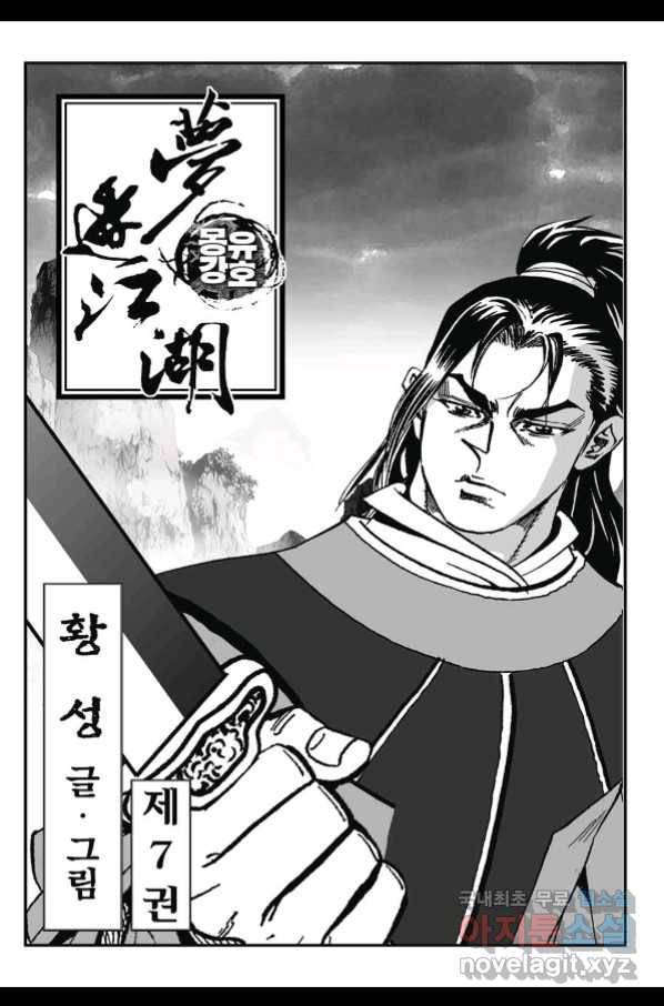 몽유강호 14화 2