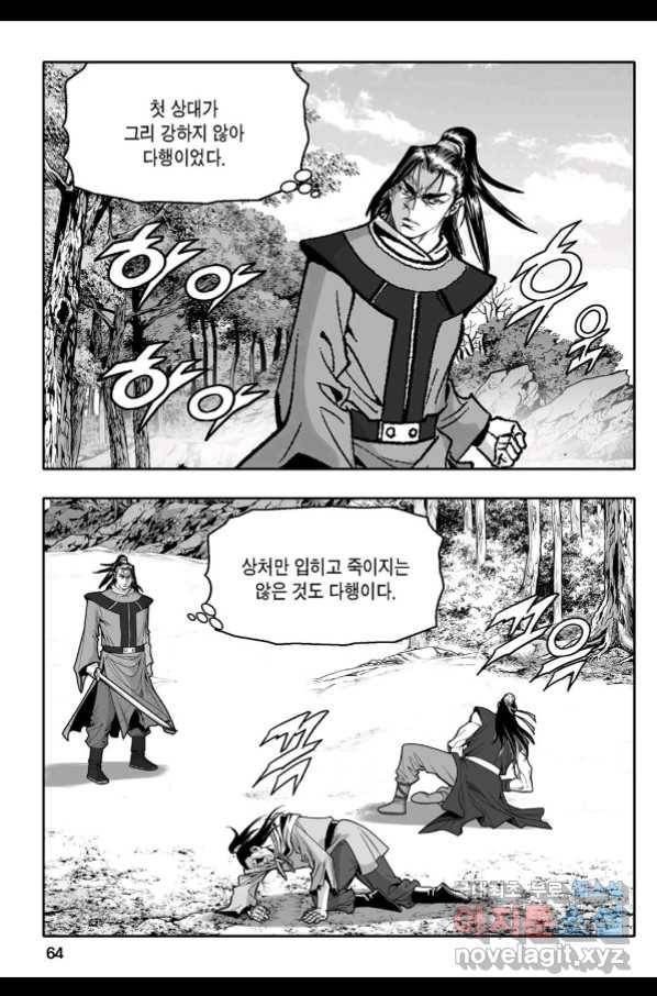 몽유강호 14화 5