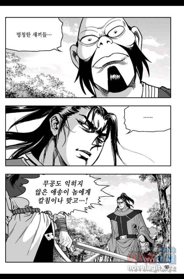 몽유강호 14화 6