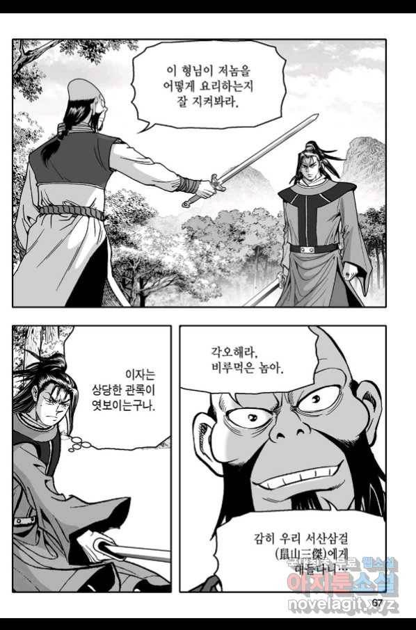 몽유강호 14화 8