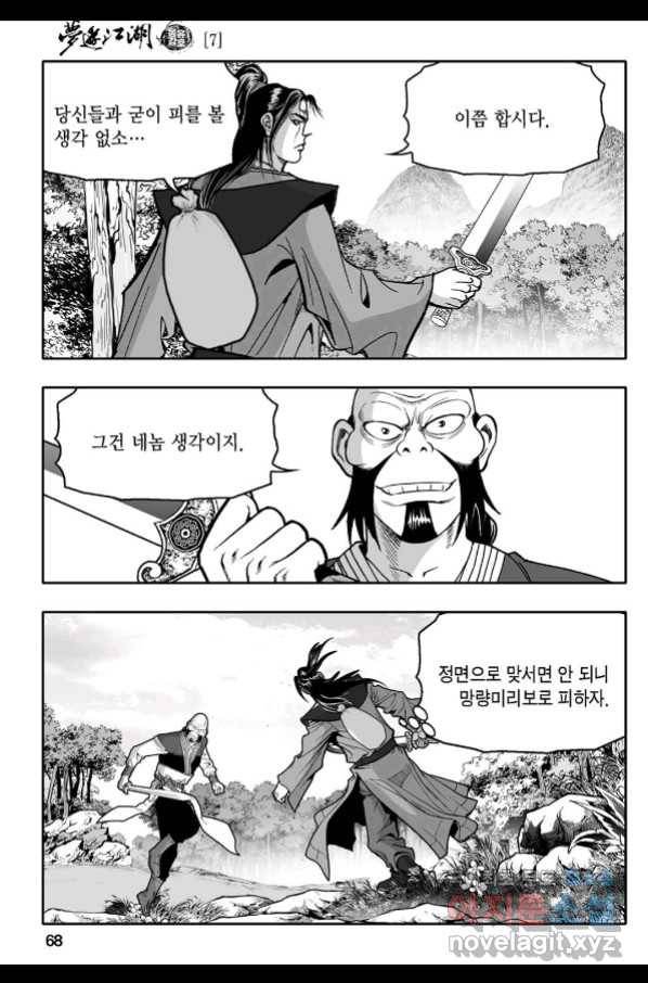 몽유강호 14화 9