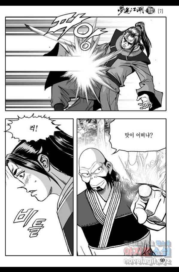 몽유강호 14화 10