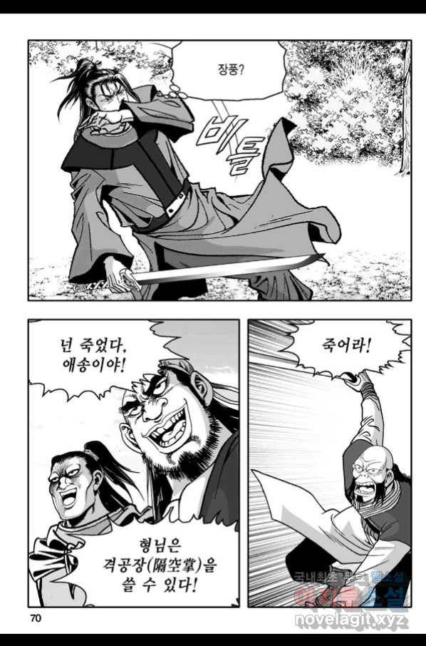 몽유강호 14화 11
