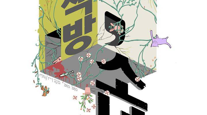 회색 방, 소녀 36화 2