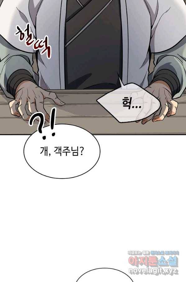 풍운객잔 70화 20