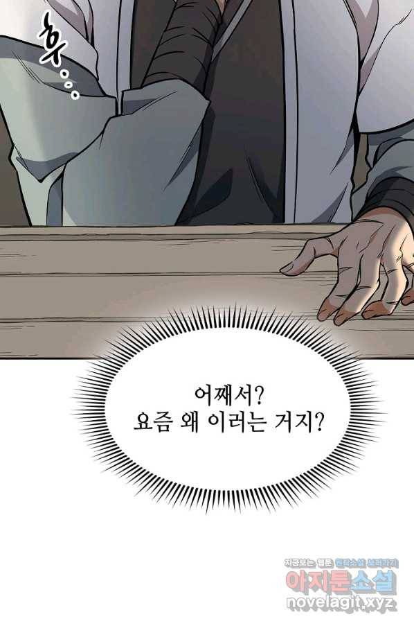 풍운객잔 70화 23