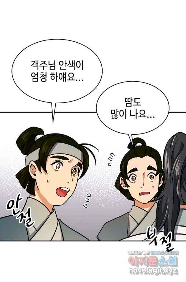 풍운객잔 70화 24