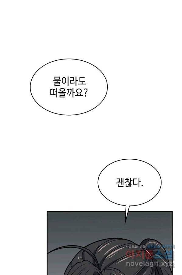 풍운객잔 70화 25