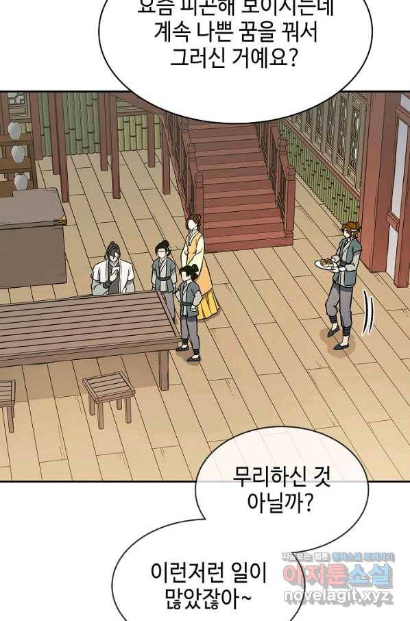 풍운객잔 70화 31
