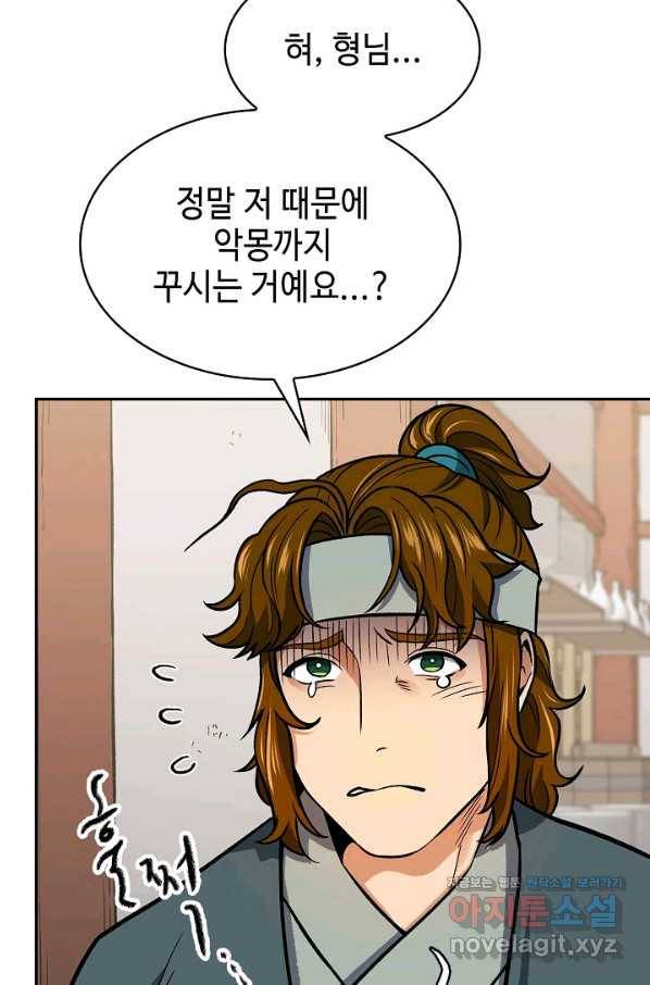 풍운객잔 70화 35