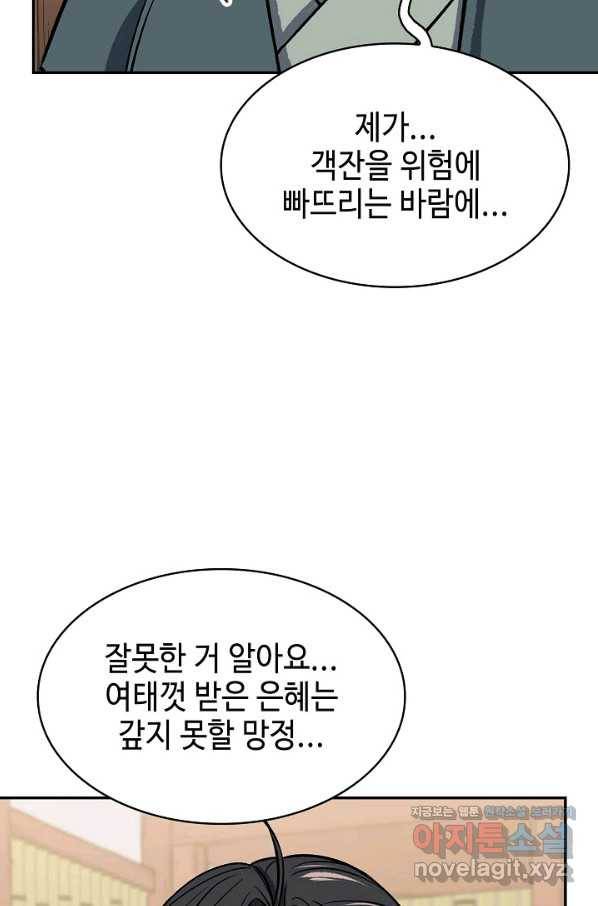 풍운객잔 70화 36