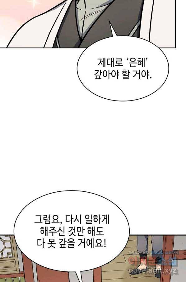 풍운객잔 70화 39