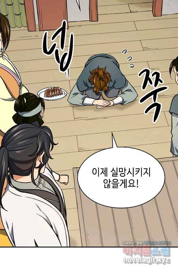 풍운객잔 70화 40