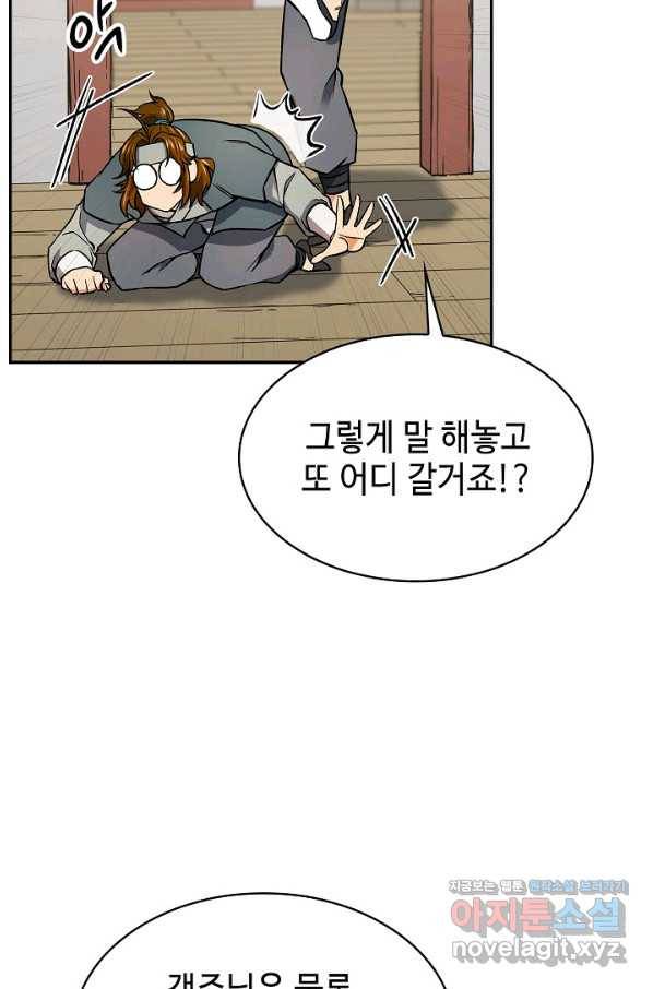 풍운객잔 70화 42