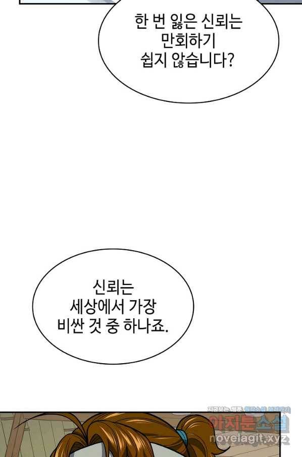 풍운객잔 70화 44