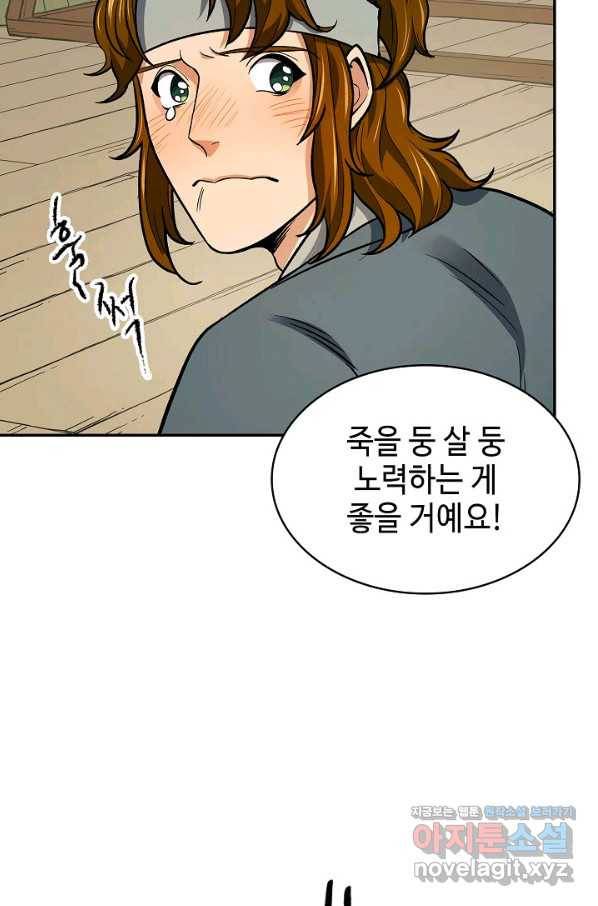 풍운객잔 70화 45