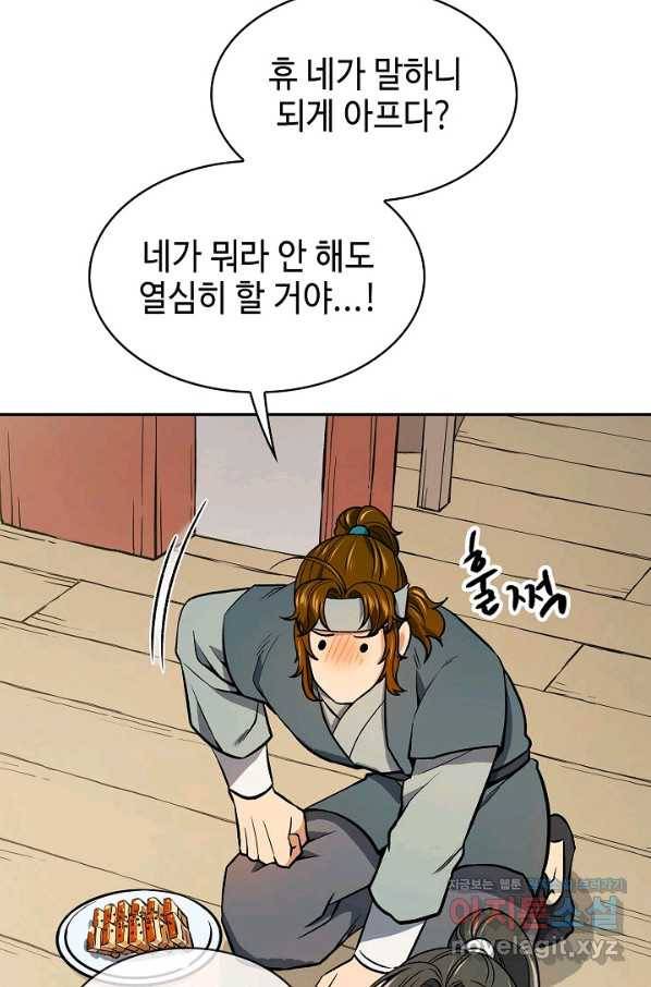 풍운객잔 70화 47