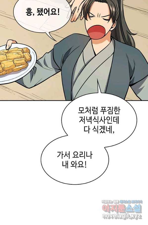 풍운객잔 70화 48