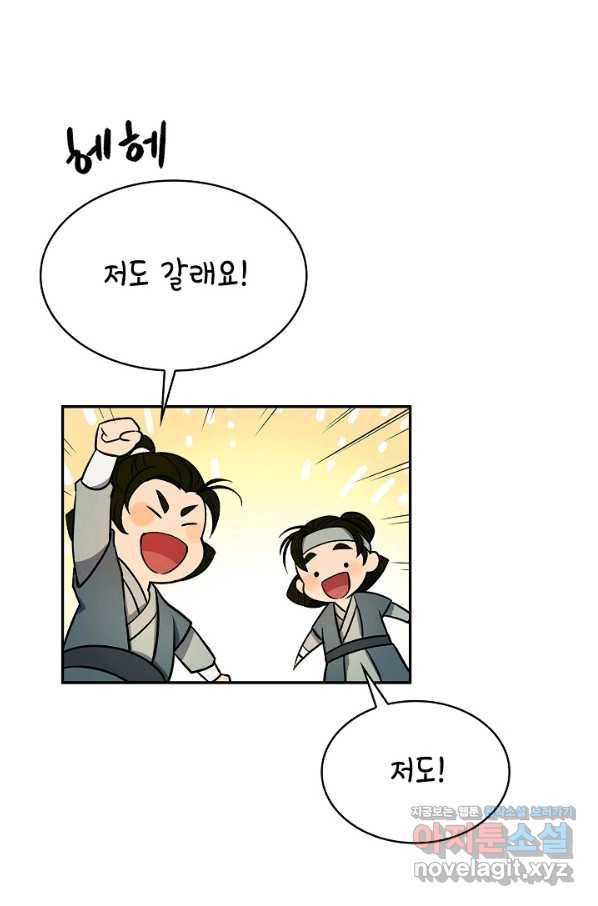 풍운객잔 70화 49