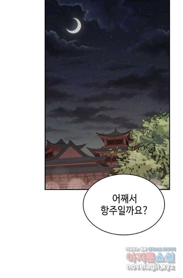 풍운객잔 70화 55