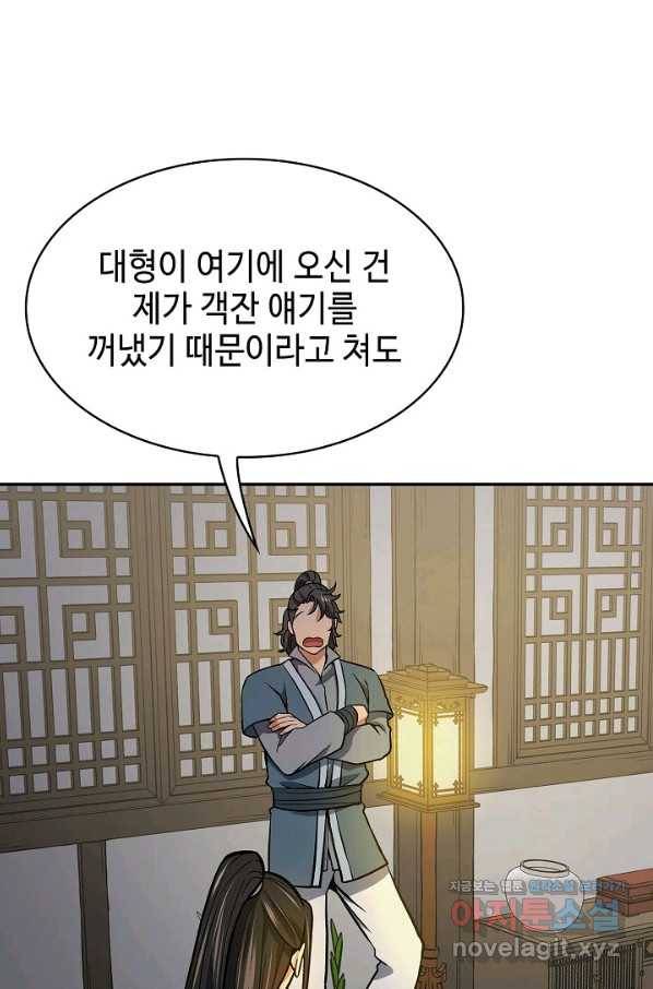 풍운객잔 70화 56