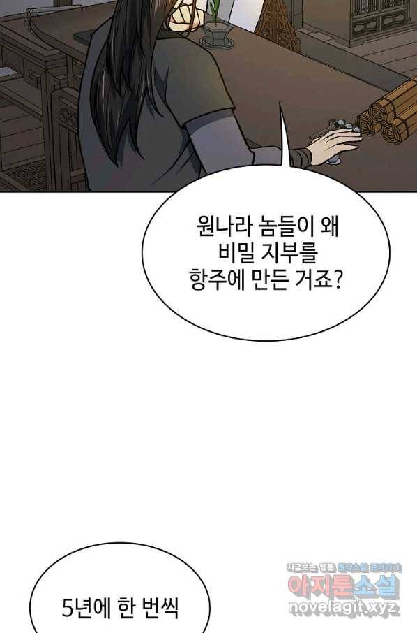 풍운객잔 70화 57
