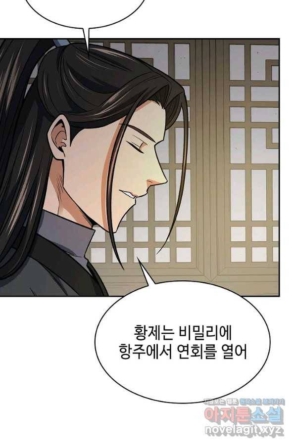 풍운객잔 70화 58