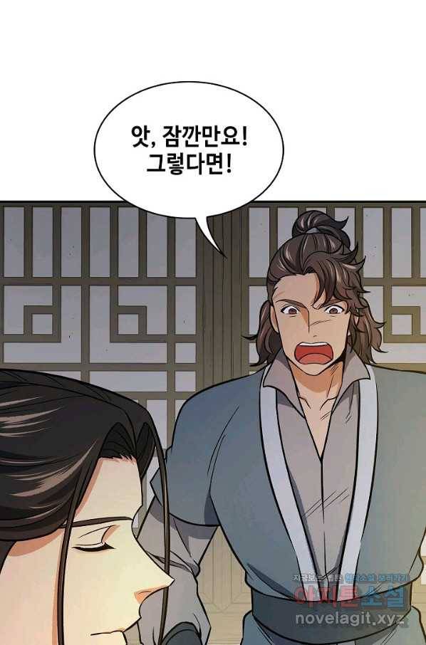 풍운객잔 70화 61