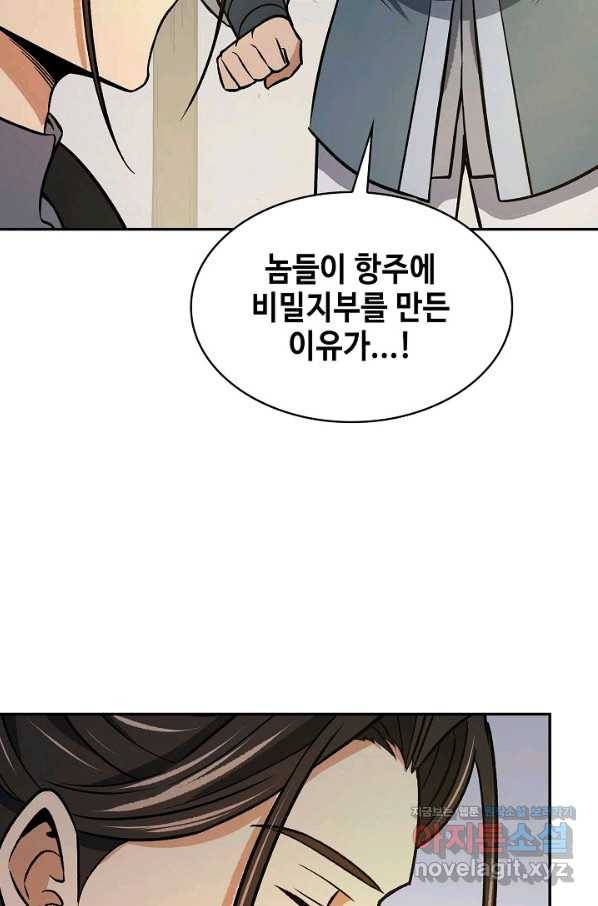 풍운객잔 70화 62