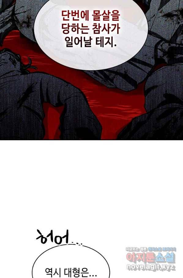 풍운객잔 70화 67
