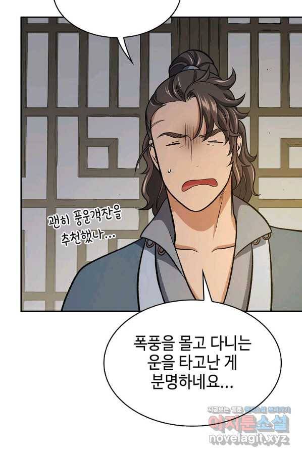 풍운객잔 70화 68
