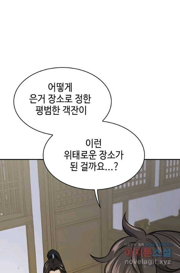 풍운객잔 70화 69