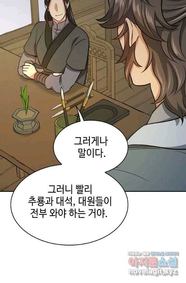 풍운객잔 70화 70