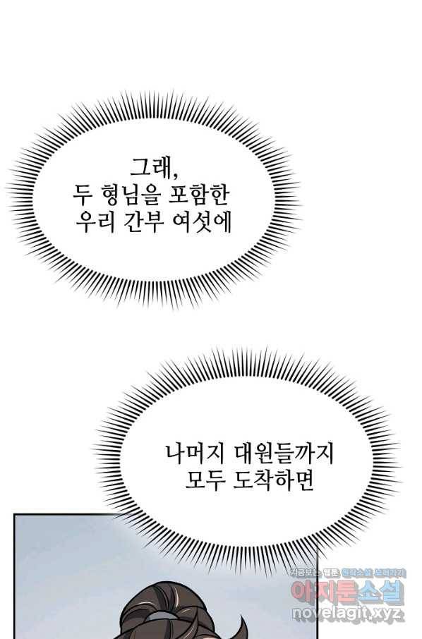 풍운객잔 70화 71