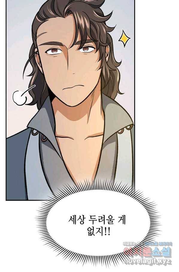 풍운객잔 70화 72