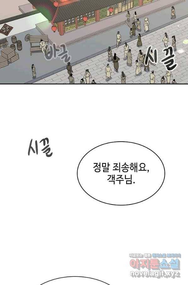 풍운객잔 70화 80