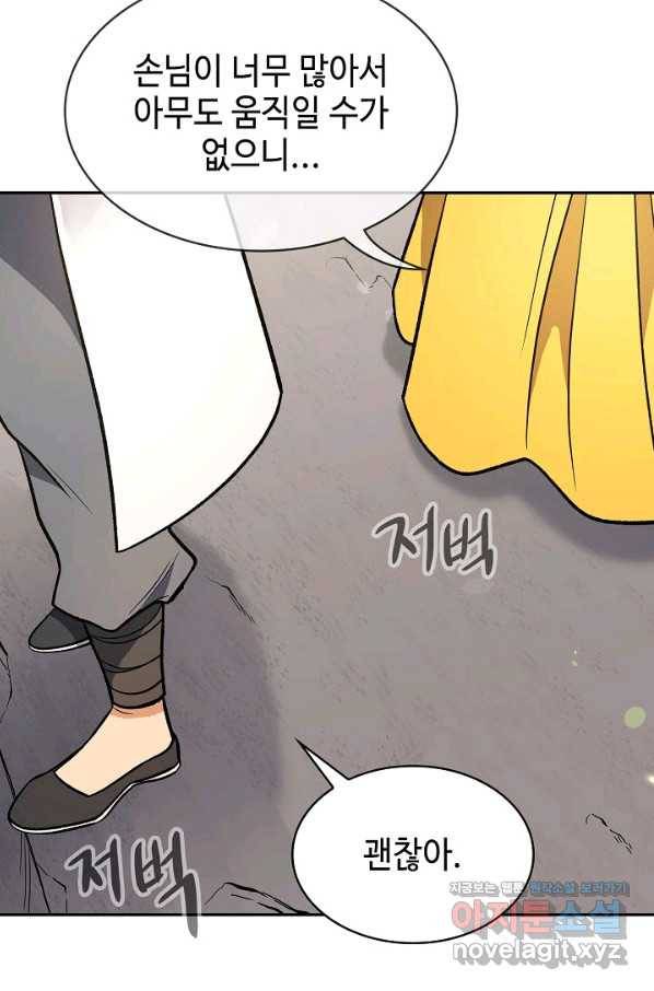 풍운객잔 70화 81